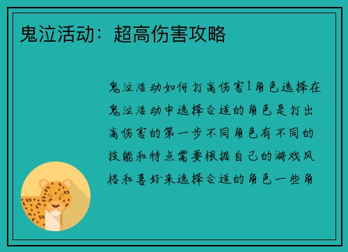 鬼泣活动：超高伤害攻略