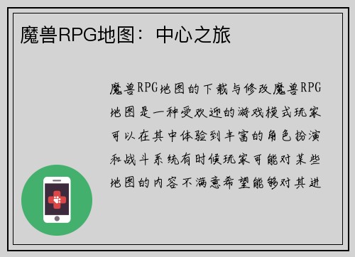 魔兽RPG地图：中心之旅