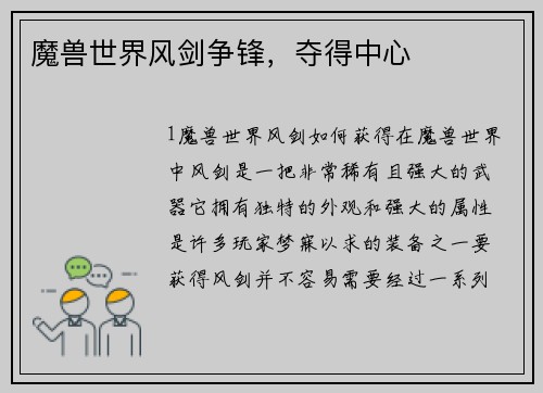 魔兽世界风剑争锋，夺得中心