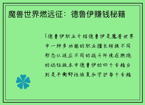 魔兽世界燃远征：德鲁伊赚钱秘籍