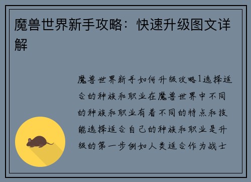 魔兽世界新手攻略：快速升级图文详解
