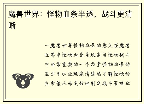 魔兽世界：怪物血条半透，战斗更清晰