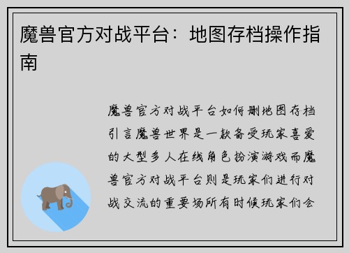 魔兽官方对战平台：地图存档操作指南