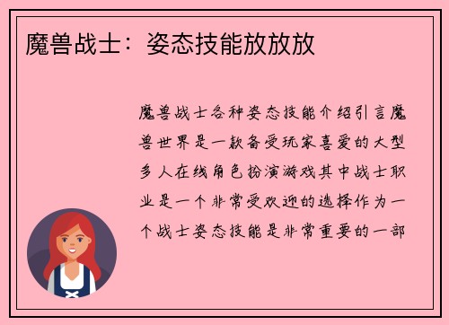 魔兽战士：姿态技能放放放